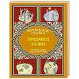 russische bücher: Мехди Азарйазди - Продавец халвы