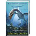 russische bücher: Григорий Адамов - Тайна двух океанов
