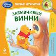 russische bücher:  - Забывчивый Винни