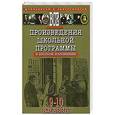 russische bücher: Милько,Орлова - Все произведения школьной программы в кратком изложении. 9-10 классы