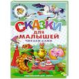 russische bücher:  - Сказки для малышей