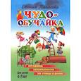 russische bücher: Панасова Е. - Правила безопасности на улице и дома. 4-7 лет