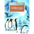 russische bücher: Конюхов Ф. - Антарктида