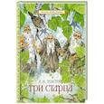 russische bücher: Толстой Л.Н. - Три старца