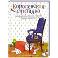 russische bücher: Милн Алан Александер - Королевская считалка