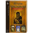 russische bücher: Деревенский Б. - История христианства