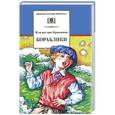 russische bücher: Крапивин В. - Кораблики