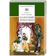 russische bücher: Лесков Н. - Кадетский монастырь