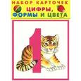 russische bücher:  - Цифры, формы и цвета (набор из 22 карточек)