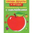 russische bücher: Маврина Л. - Овоши, фрукты и ягоды