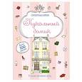 russische bücher:   - Кукольный домик