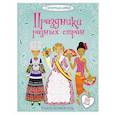 russische bücher: Бон Эмили - Праздники разных стран