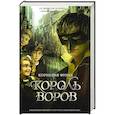 russische bücher: Функе К. - Король воров