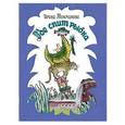 russische bücher: Токмакова И. - Где спит рыбка?