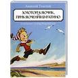russische bücher: Толстой А. - Золотой ключик, или приключения Буратино