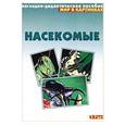 russische bücher:   - Насекомые. Наглядно-дидактическое пособие. Для детей 3-7 лет