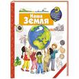 russische bücher: Ангела Вайнхольд - Наша Земля