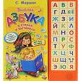 russische bücher: Маршак С.Я. - Азбука в стихах и картинках