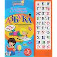 russische bücher: Узорова О.В. - Азбука для подготовительных курсов к школе