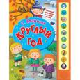 russische bücher: Маршак С.Я. - Круглый год