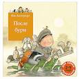 russische bücher: Баттерворт Н. - После бури
