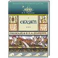 russische bücher: Пушкин А. - Сказки. Пушкин