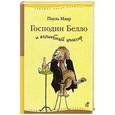 russische bücher: Маар П. - Господин Белло и волшебный эликсир