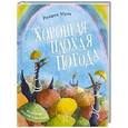 russische bücher: Муха Р. - Хорошая плохая погода