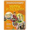 russische bücher:   - Мифы и легенды