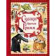 russische bücher: Братья Гримм - Сказки братьев Гримм