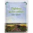 russische bücher:   - Очарованье русского пейзажа