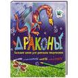 russische bücher:   - Драконы