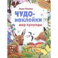 russische bücher: Пледжер М. - Чудо-наклейки. Мир природы. Более 200 многоразовых наклеек
