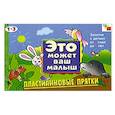 russische bücher: Колдина Д.Н. - Пластилиновые прятки