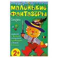 russische bücher:  - Сказки. Маленькие фантазеры. Набор из 8 карточек