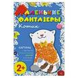 russische bücher: Ульева Е. - Котик. Маленькие фантазеры. Набор из 8 карточек