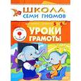 russische bücher: Денисова Д. - Уроки грамоты. Для занятий с детьми от 5 до 6 лет