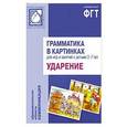 russische bücher:   - Ударение