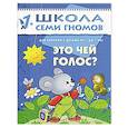 russische bücher: Денисова Д. - Это чей голос? Для занятий с детьми от 1 до 2 лет