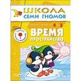 russische bücher: Дорофеева А.,Дорожин Ю.,Назарова З. - Время,пространство