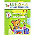 russische bücher: Денисова Д. - Прописи для малышей. Для занятий с детьми от 3 до 4 лет