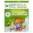 russische bücher: Денисова Д. - Какие бывают профессии. Для занятий с детьми от 3 до 4 лет