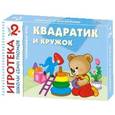 russische bücher:   - Квадратик и кружок