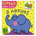 russische bücher:   - В Африке