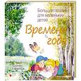 russische bücher:  - Времена года