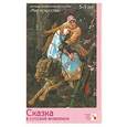 russische bücher: Краснушкин Е.В. - Сказка в русской живописи. Набор из 8 карточек