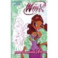 russische bücher:  - Winx Club. День рождения Лейлы. Рождение любв