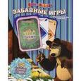 russische bücher:  - Маша и Медведь. Забавные игры. Книжка-игрушка
