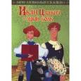 russische bücher:  - Иван Царевич и серый волк