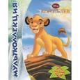russische bücher:  - Король Лев